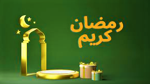 قروب رمضان كريم على وات ساب